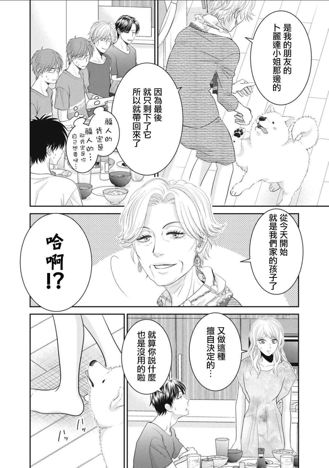 《只有爱。》漫画最新章节第14话免费下拉式在线观看章节第【6】张图片