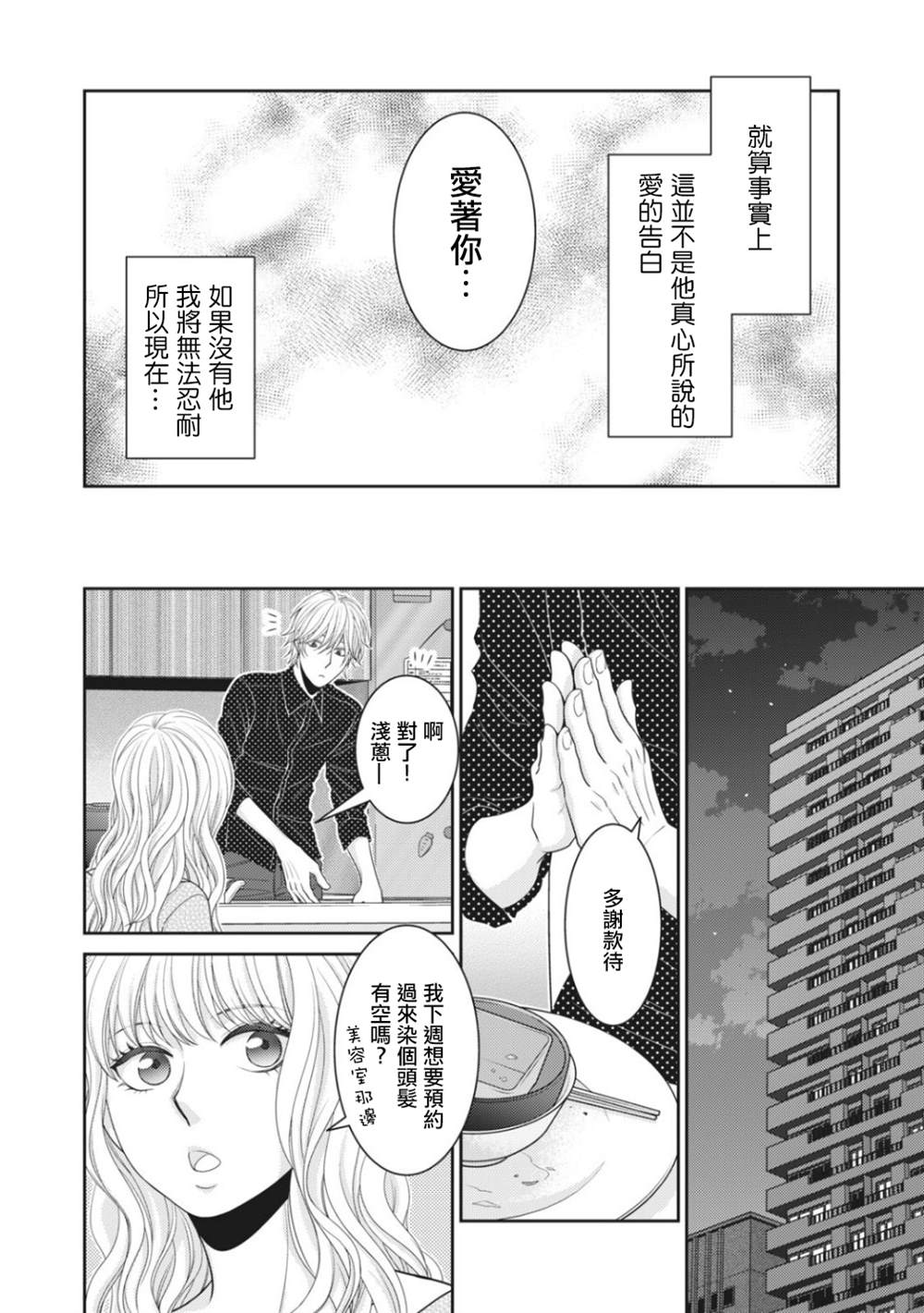 《只有爱。》漫画最新章节第5话免费下拉式在线观看章节第【39】张图片