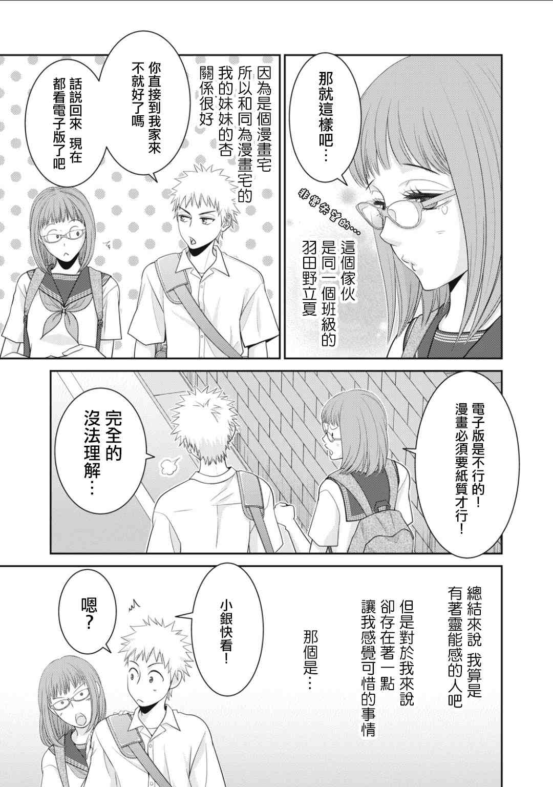 《只有爱。》漫画最新章节第14话免费下拉式在线观看章节第【37】张图片