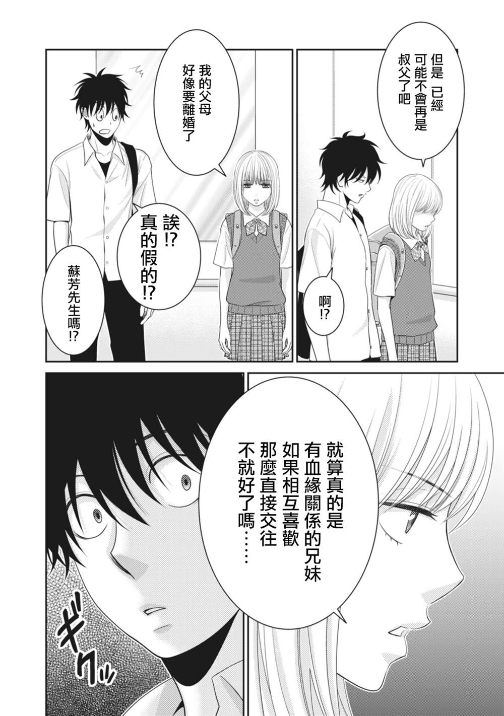 《只有爱。》漫画最新章节第12话免费下拉式在线观看章节第【10】张图片