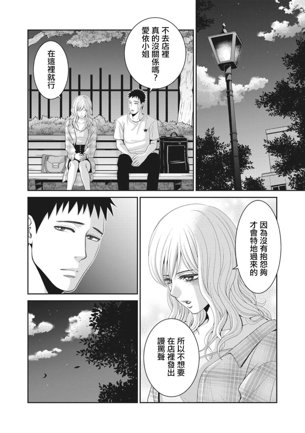 《只有爱。》漫画最新章节第11话免费下拉式在线观看章节第【28】张图片