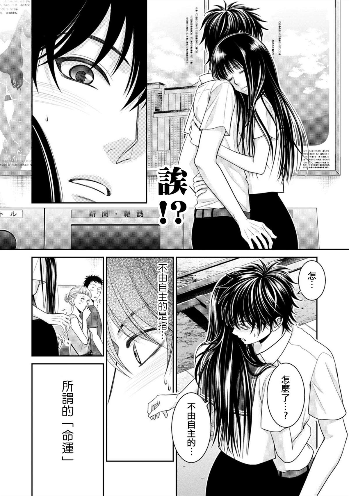 《只有爱。》漫画最新章节第1话免费下拉式在线观看章节第【31】张图片