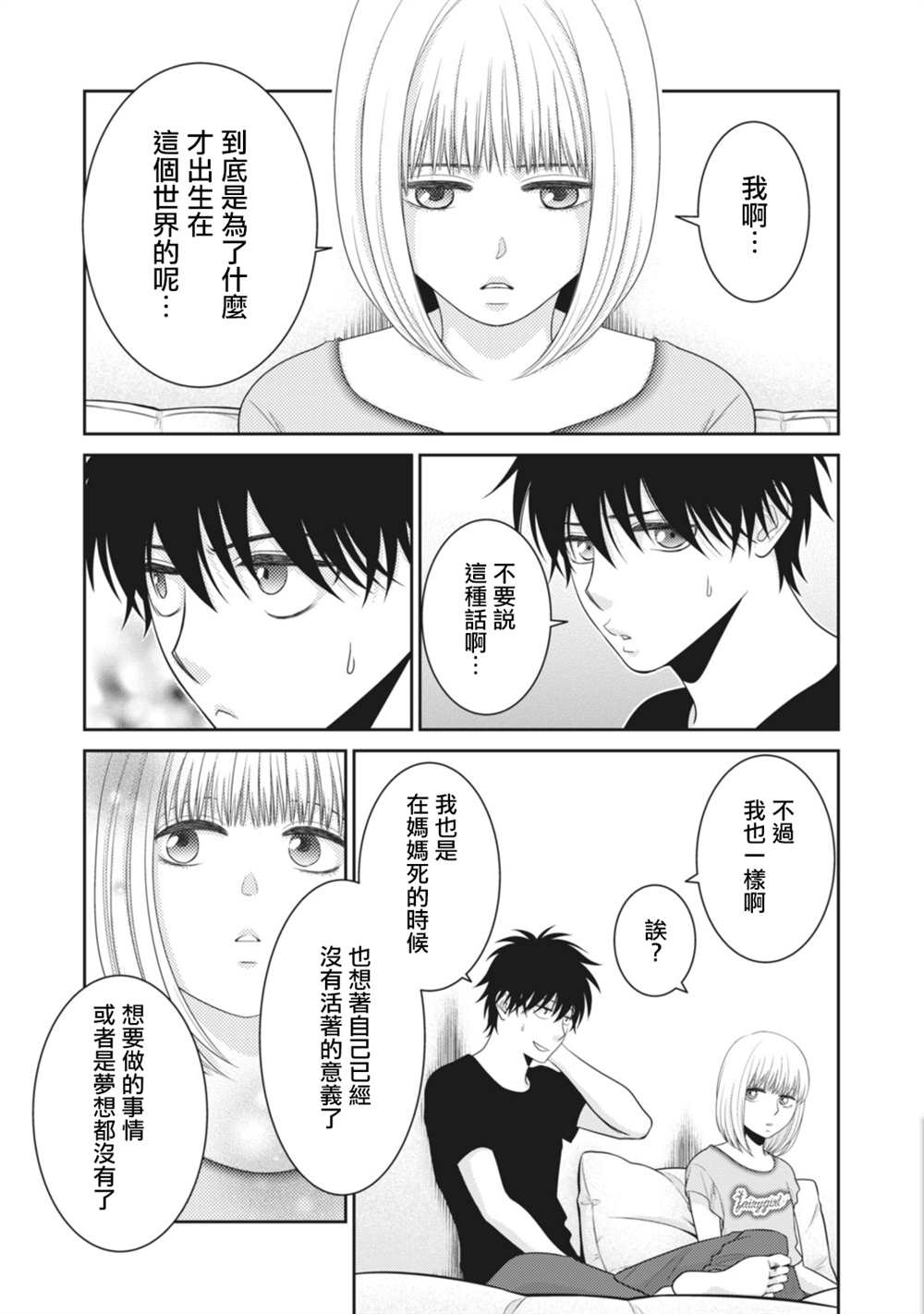 《只有爱。》漫画最新章节第13话免费下拉式在线观看章节第【20】张图片