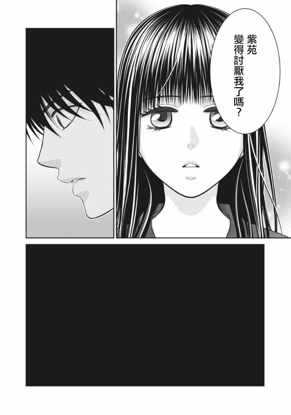 《只有爱。》漫画最新章节第2话免费下拉式在线观看章节第【38】张图片