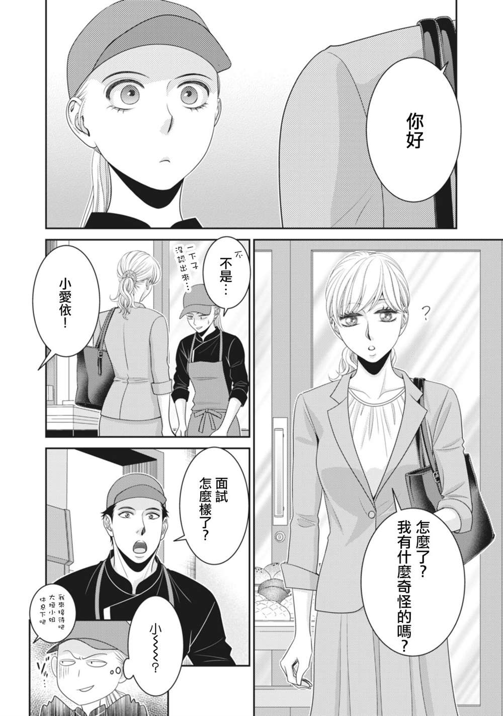 《只有爱。》漫画最新章节第11话免费下拉式在线观看章节第【52】张图片