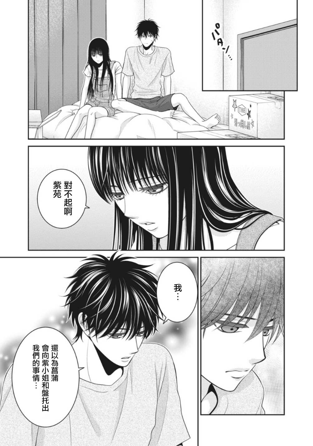 《只有爱。》漫画最新章节第3话免费下拉式在线观看章节第【15】张图片