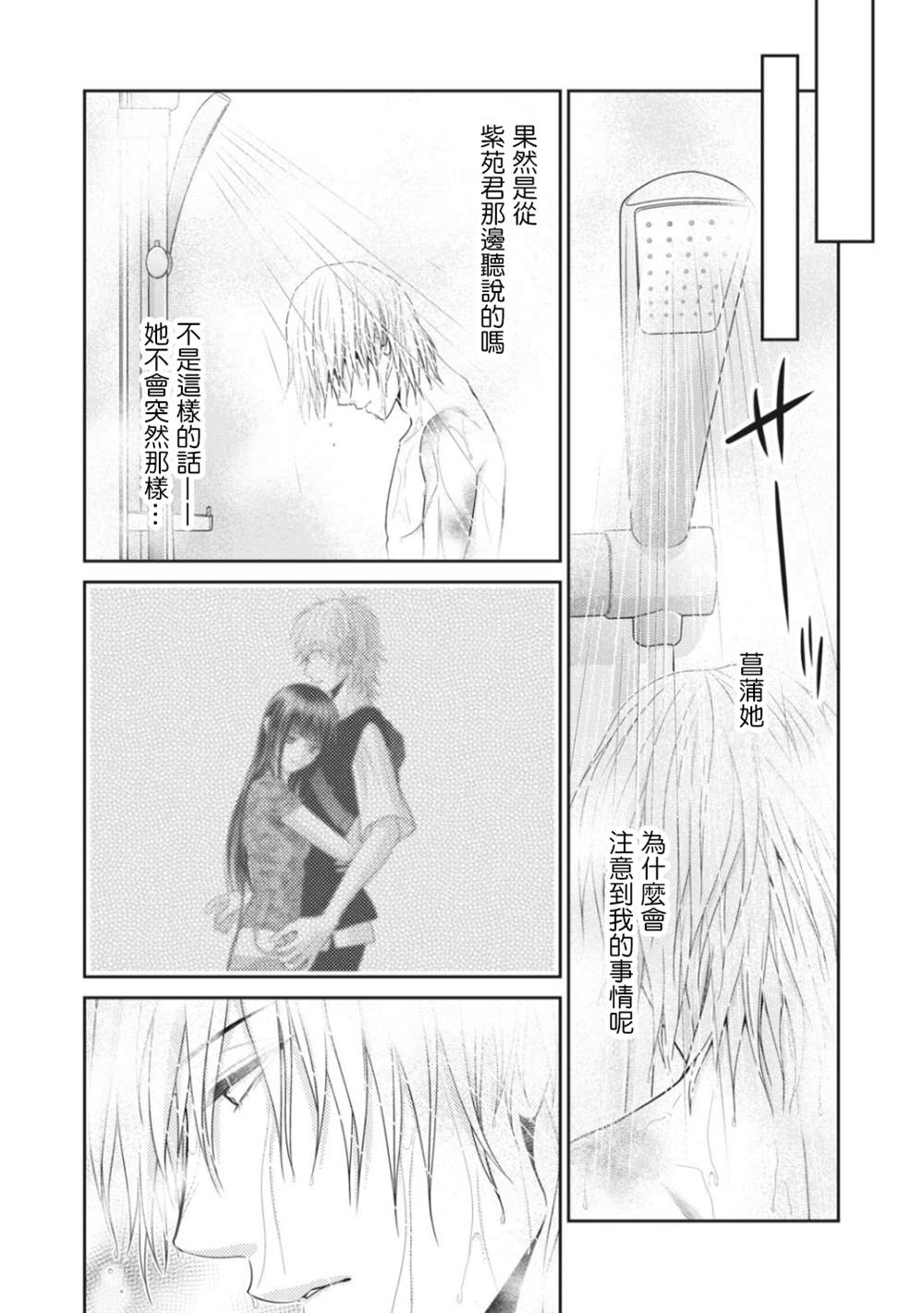 《只有爱。》漫画最新章节第6话免费下拉式在线观看章节第【18】张图片