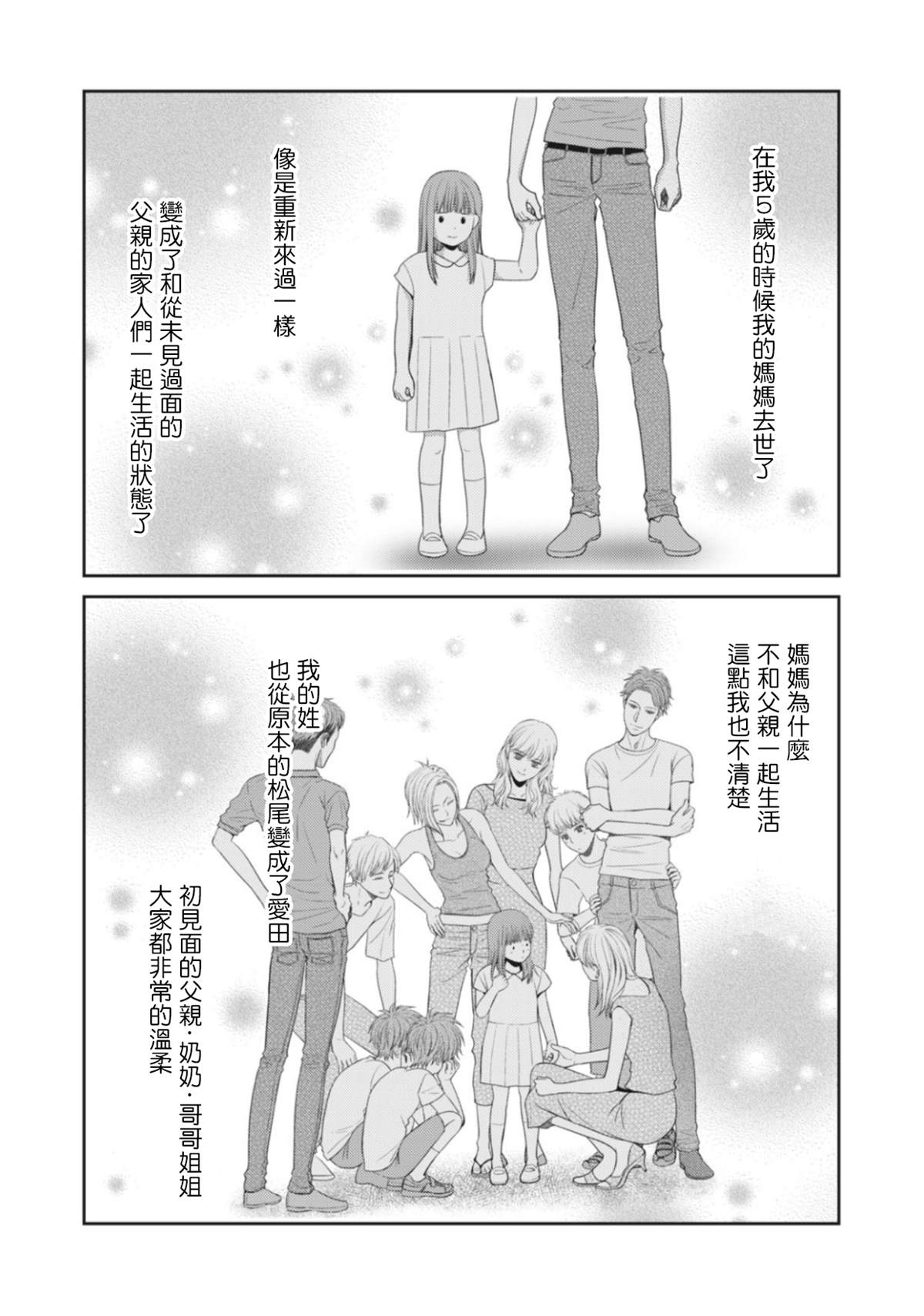 《只有爱。》漫画最新章节第4话免费下拉式在线观看章节第【8】张图片