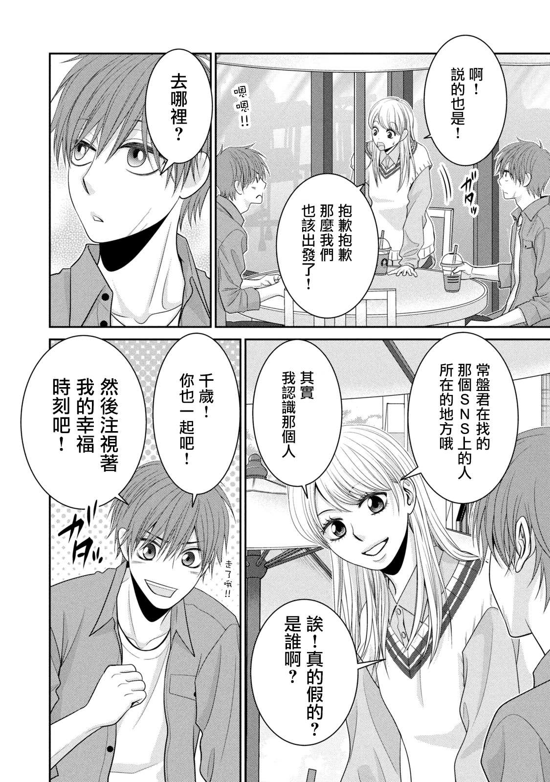 《只有爱。》漫画最新章节第21话免费下拉式在线观看章节第【52】张图片