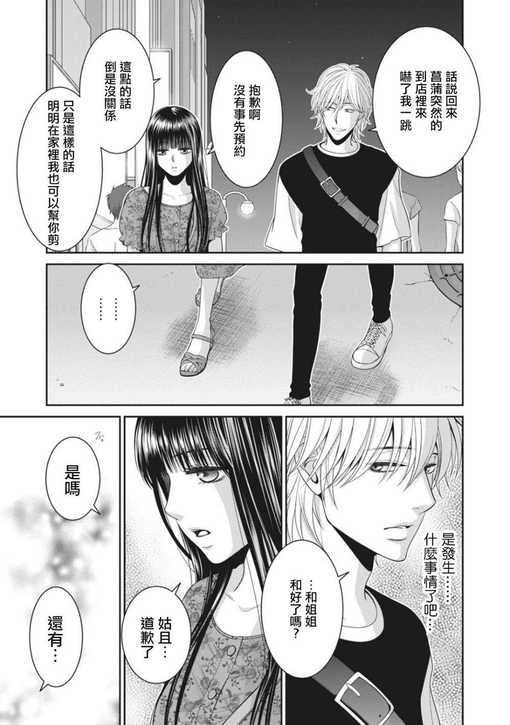 《只有爱。》漫画最新章节第6话免费下拉式在线观看章节第【5】张图片