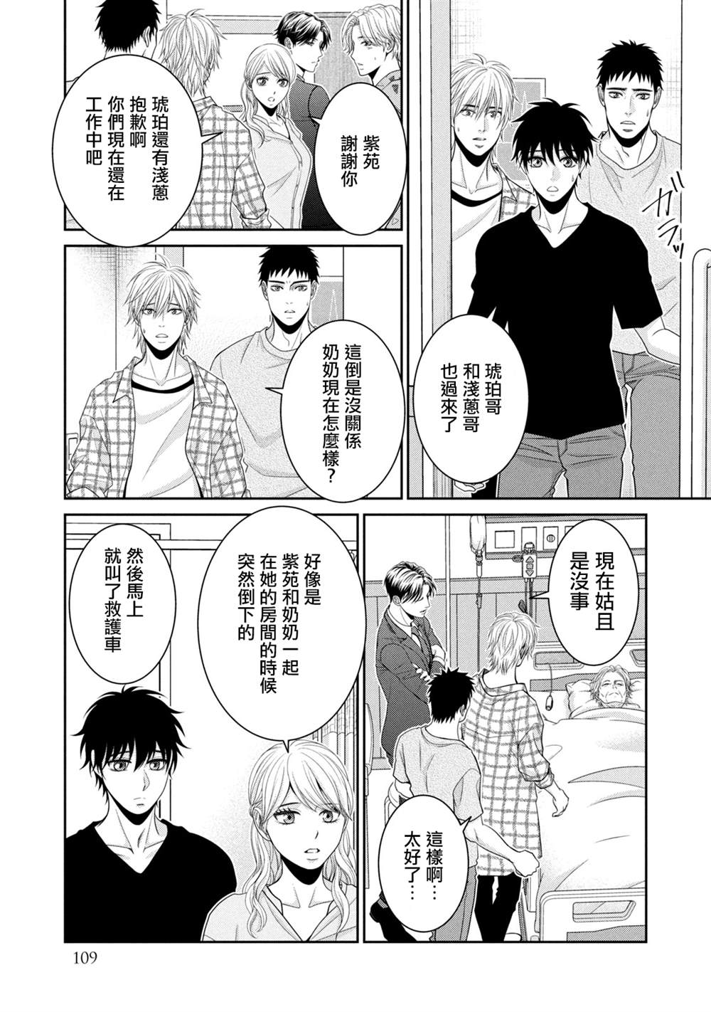 《只有爱。》漫画最新章节第18话免费下拉式在线观看章节第【7】张图片