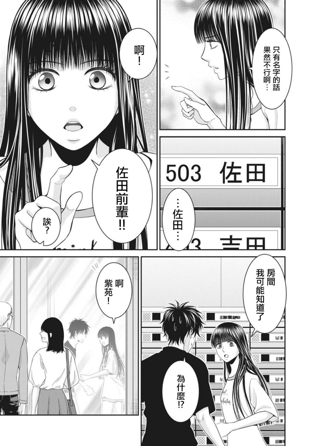 《只有爱。》漫画最新章节第6话免费下拉式在线观看章节第【43】张图片