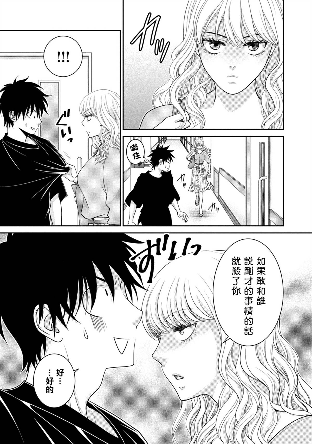 《只有爱。》漫画最新章节第19话免费下拉式在线观看章节第【29】张图片