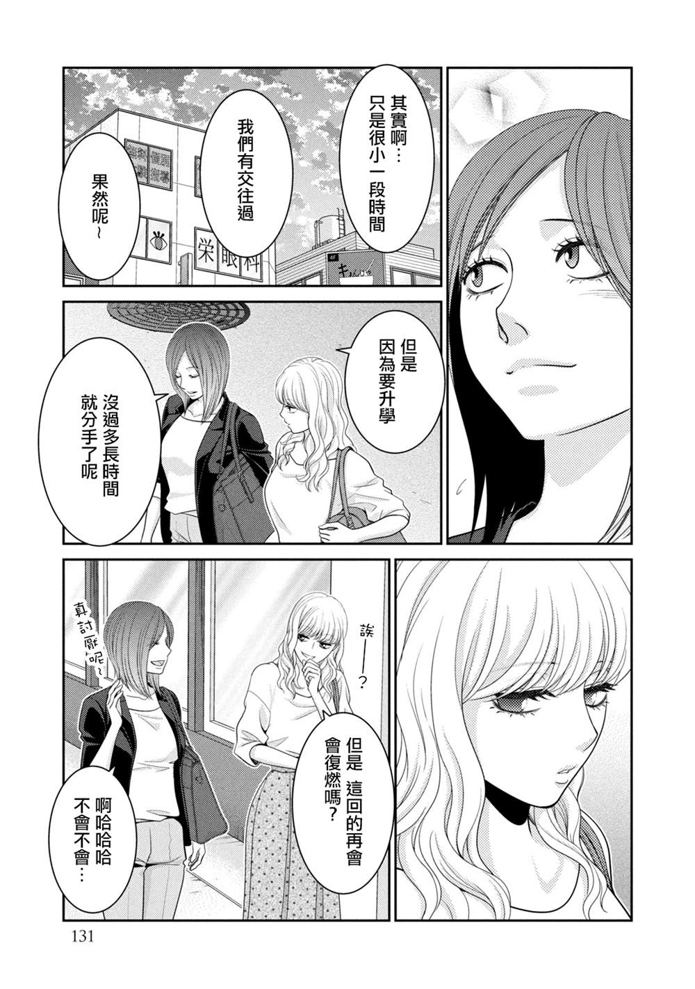 《只有爱。》漫画最新章节第18话免费下拉式在线观看章节第【29】张图片