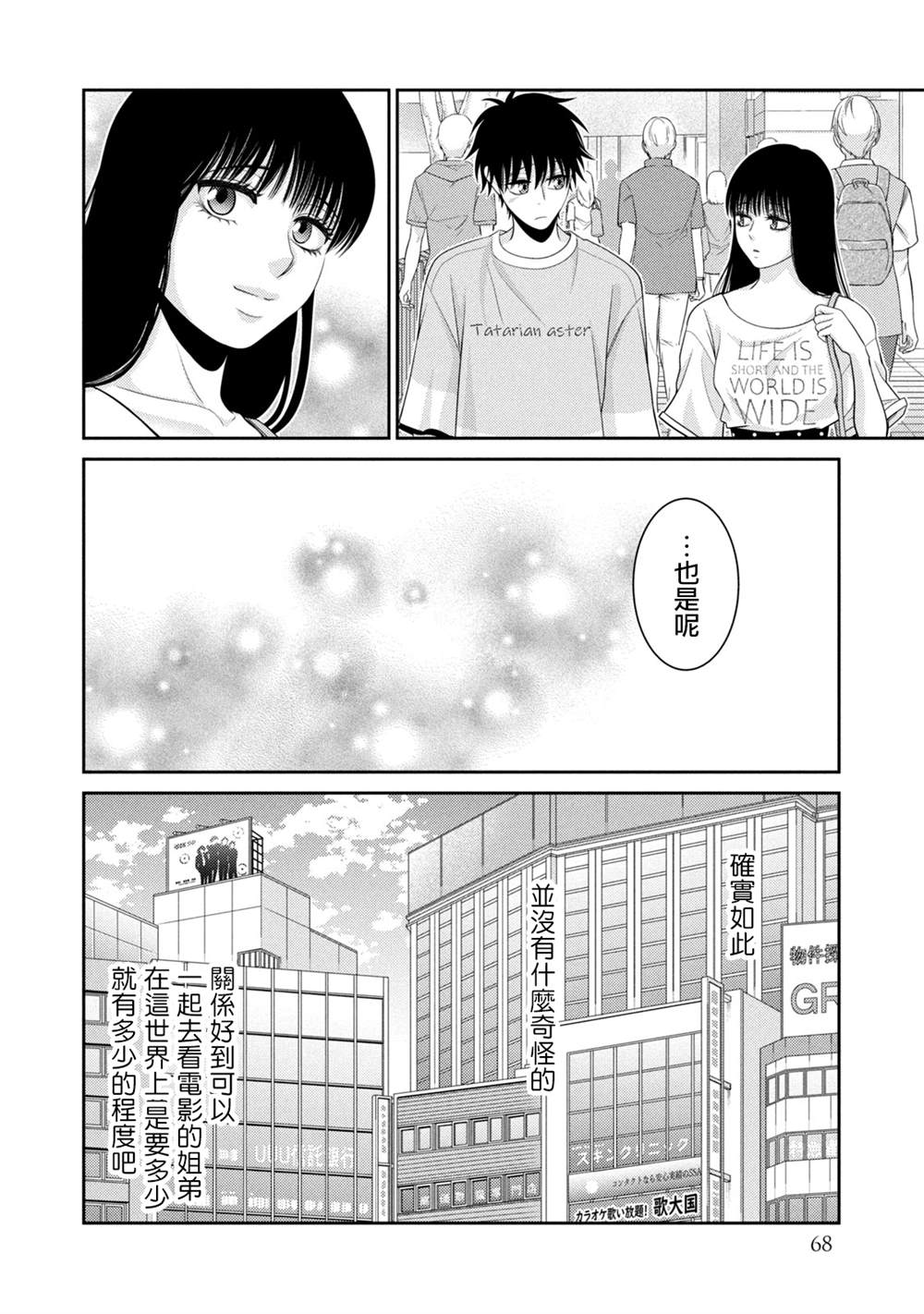 《只有爱。》漫画最新章节第17话免费下拉式在线观看章节第【14】张图片