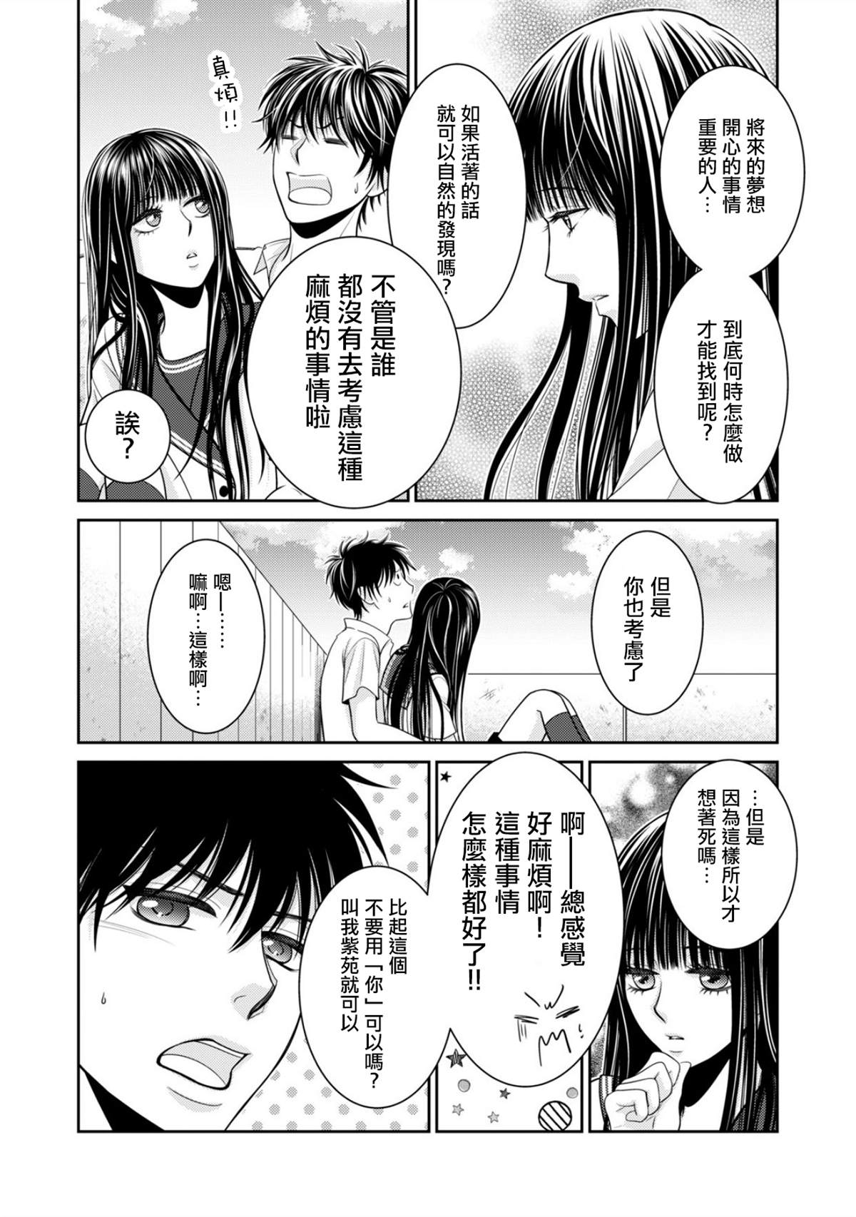 《只有爱。》漫画最新章节第1话免费下拉式在线观看章节第【18】张图片