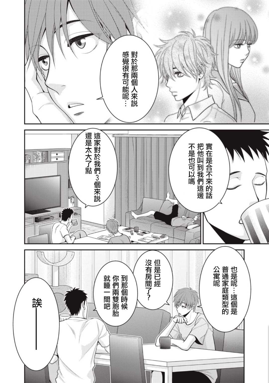 《只有爱。》漫画最新章节第8话免费下拉式在线观看章节第【34】张图片