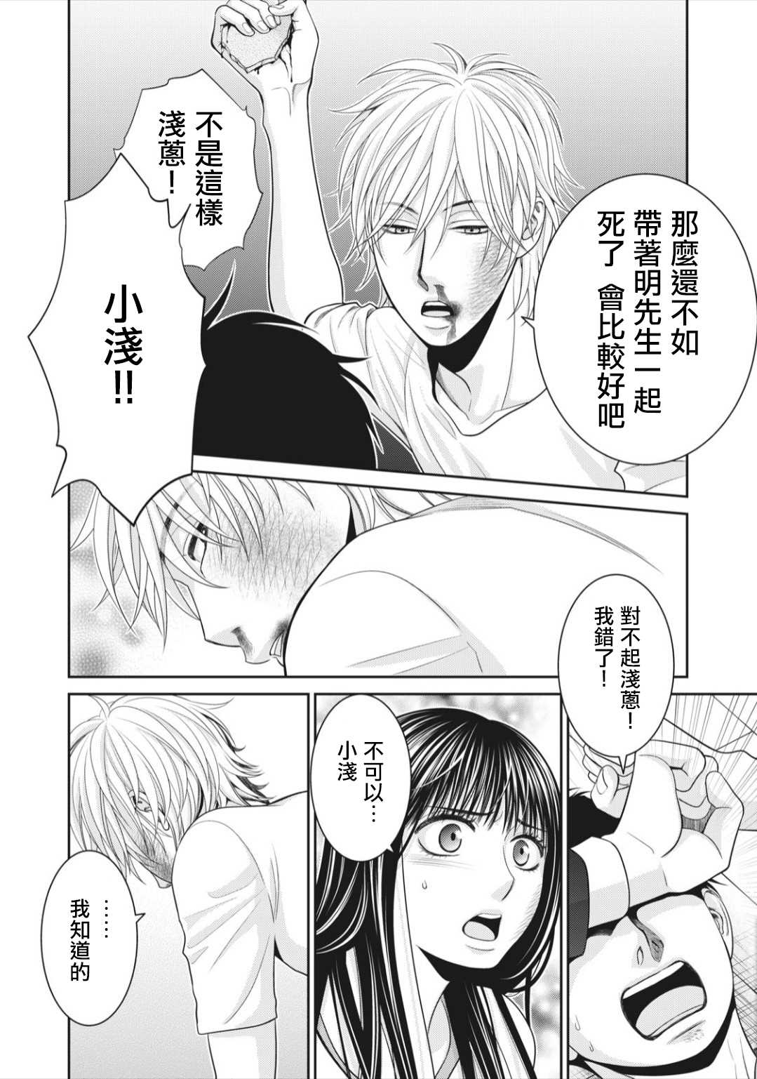 《只有爱。》漫画最新章节第7话免费下拉式在线观看章节第【24】张图片