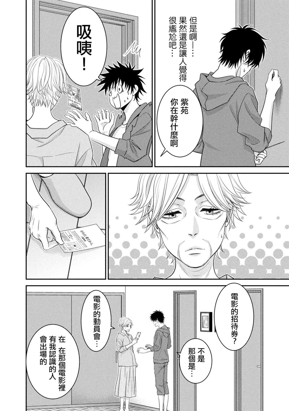 《只有爱。》漫画最新章节第17话免费下拉式在线观看章节第【6】张图片