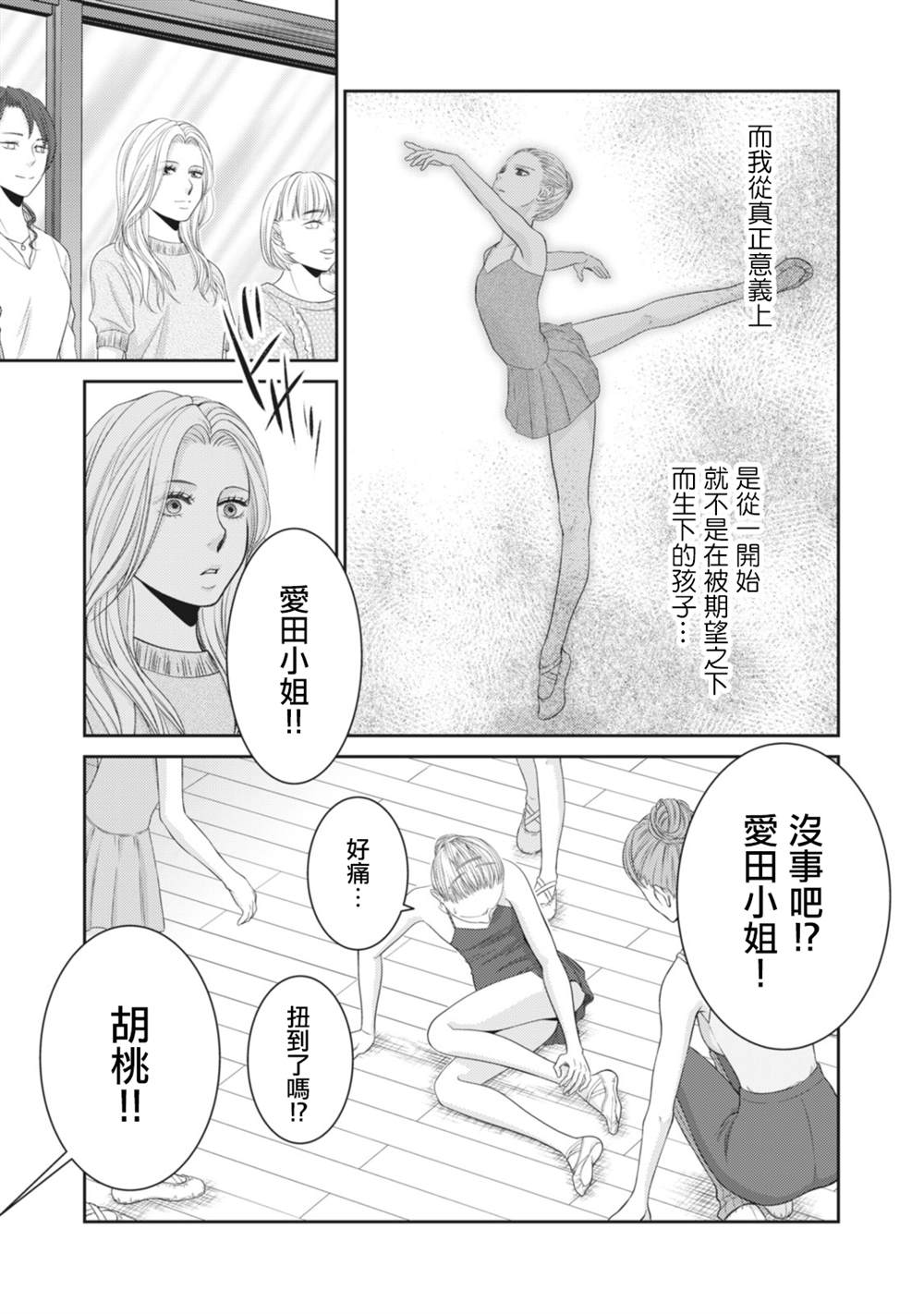 《只有爱。》漫画最新章节第12话免费下拉式在线观看章节第【31】张图片