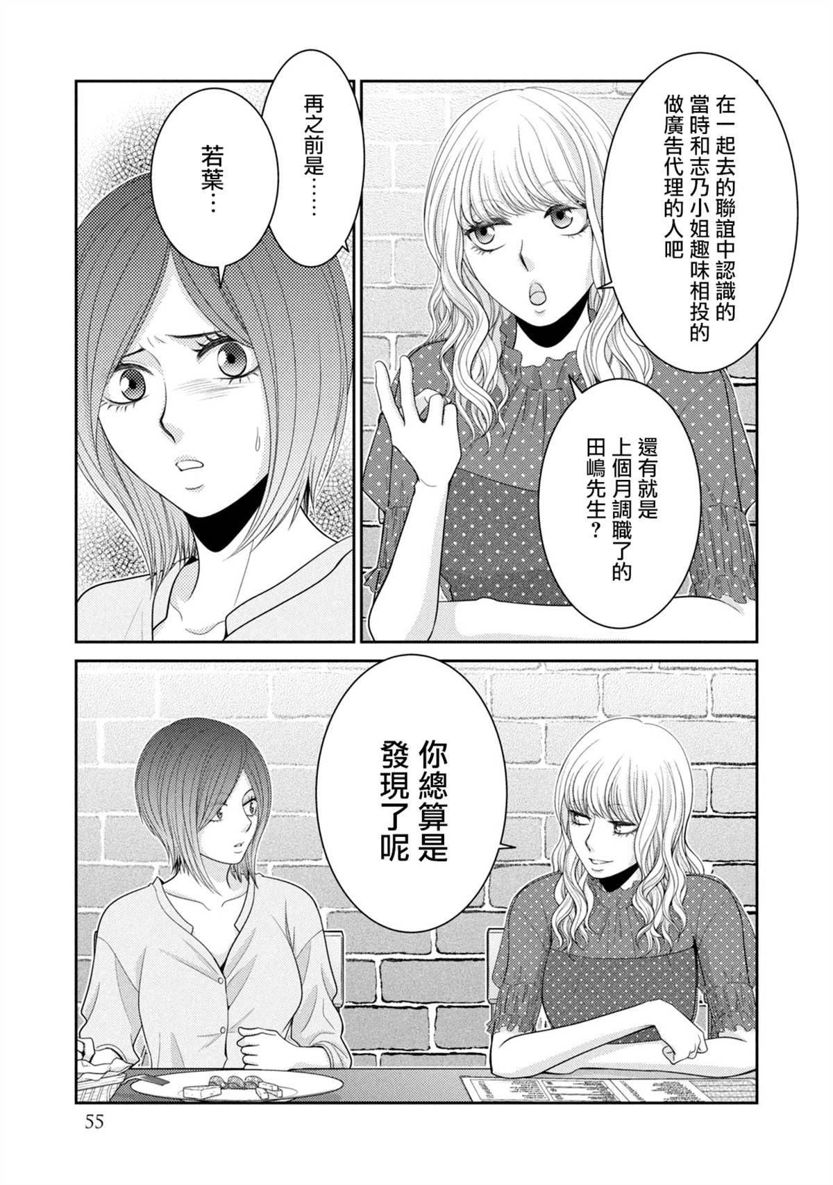 《只有爱。》漫画最新章节第20话免费下拉式在线观看章节第【5】张图片