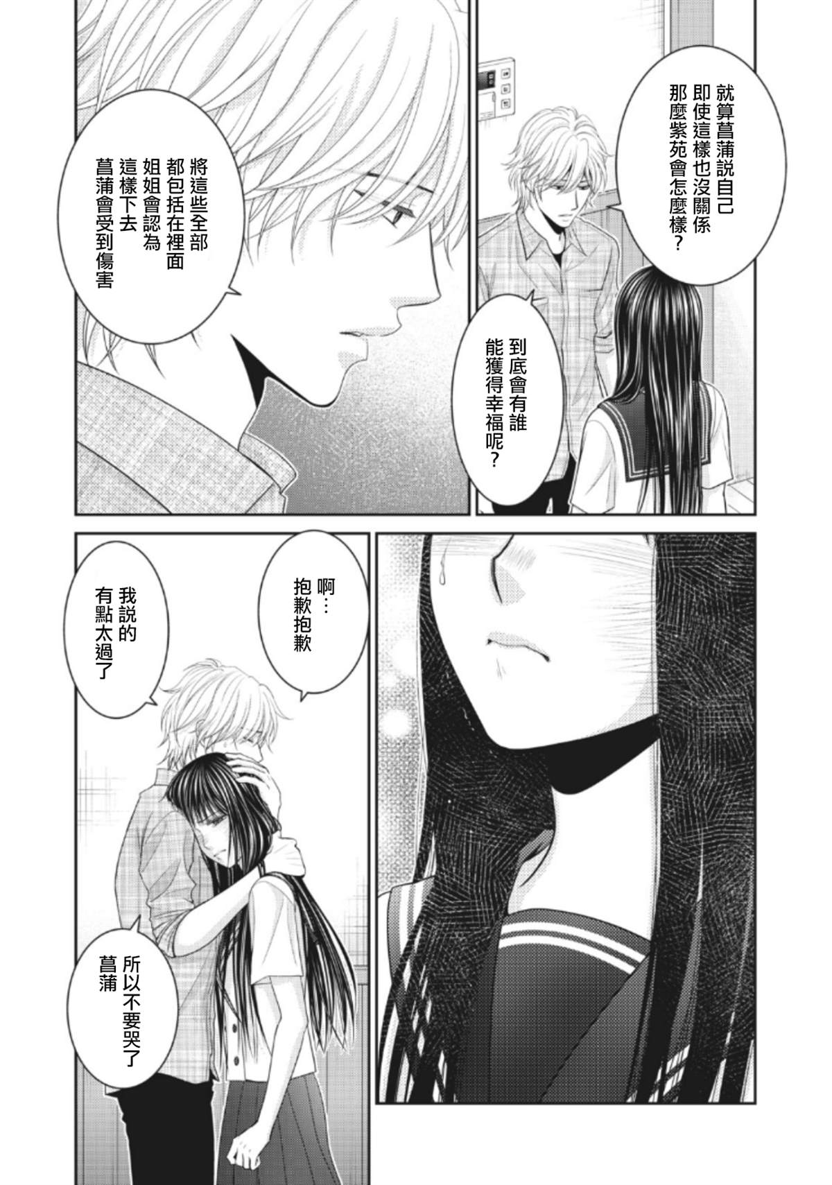 《只有爱。》漫画最新章节第4话免费下拉式在线观看章节第【36】张图片