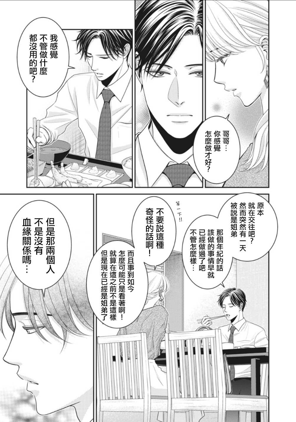 《只有爱。》漫画最新章节第3话免费下拉式在线观看章节第【21】张图片