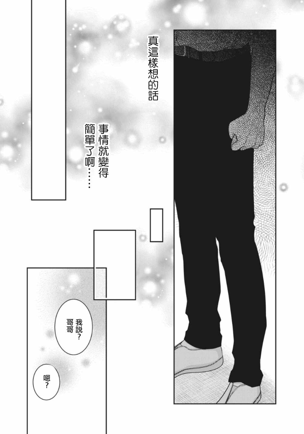 《只有爱。》漫画最新章节第2话免费下拉式在线观看章节第【39】张图片