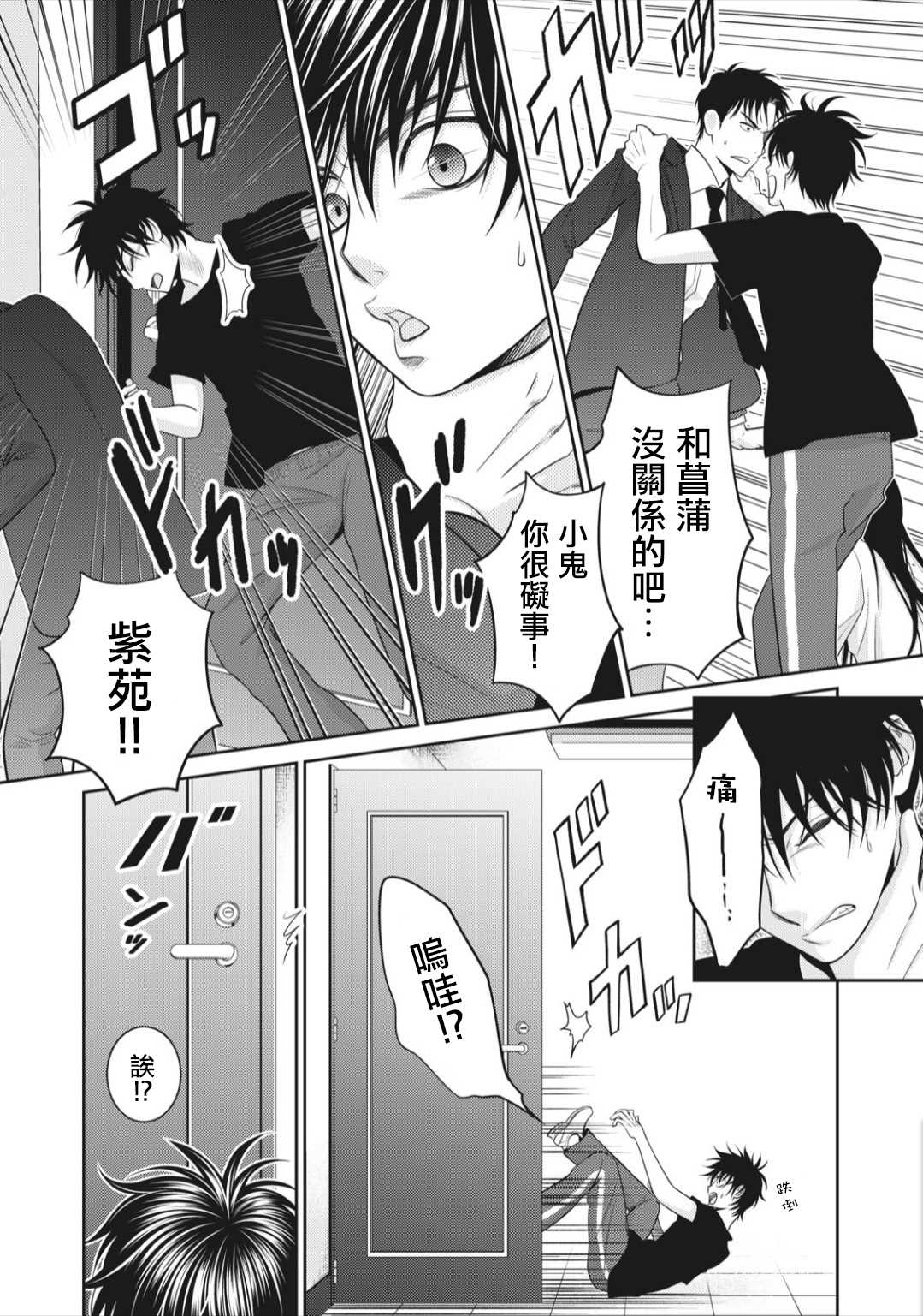 《只有爱。》漫画最新章节第7话免费下拉式在线观看章节第【12】张图片