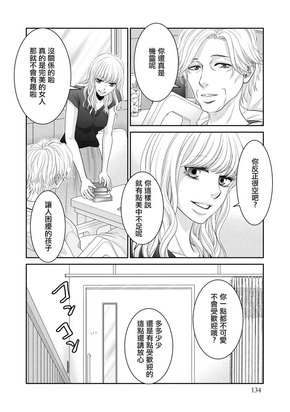 《只有爱。》漫画最新章节第18话免费下拉式在线观看章节第【32】张图片