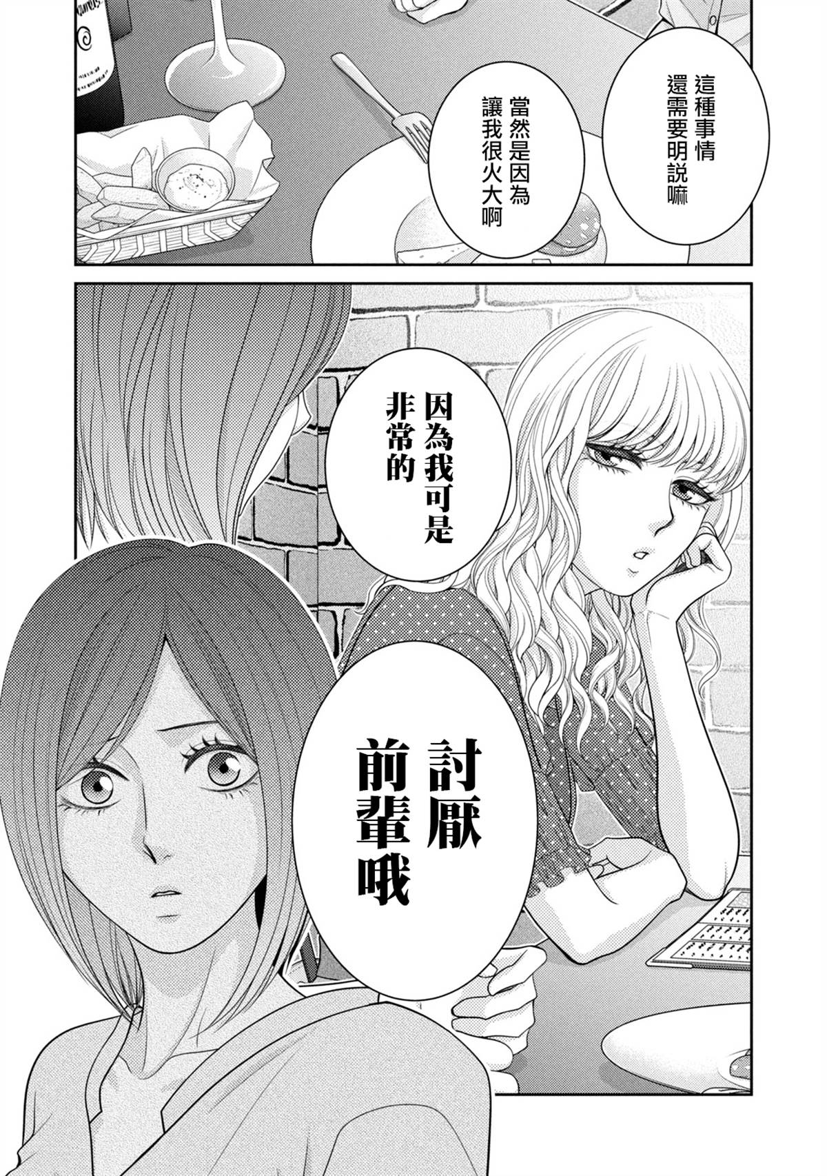 《只有爱。》漫画最新章节第20话免费下拉式在线观看章节第【7】张图片