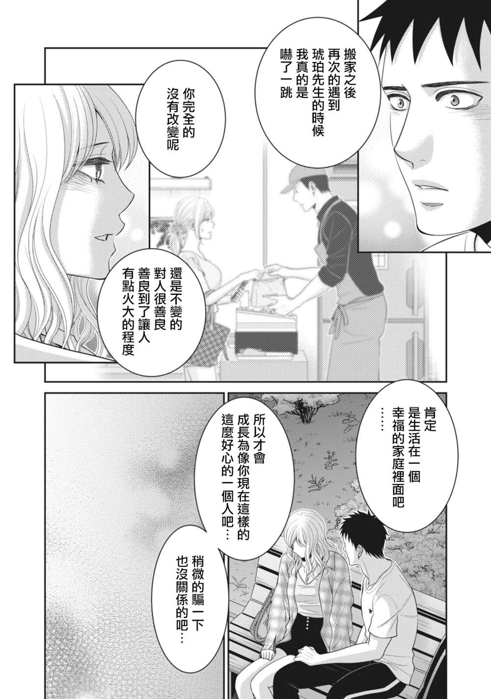 《只有爱。》漫画最新章节第11话免费下拉式在线观看章节第【40】张图片