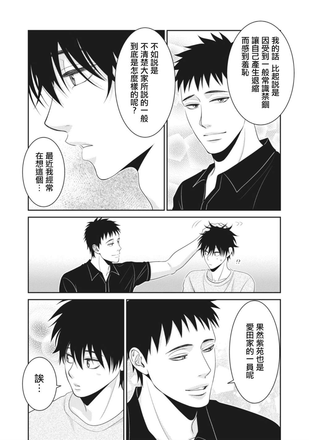 《只有爱。》漫画最新章节第11话免费下拉式在线观看章节第【9】张图片