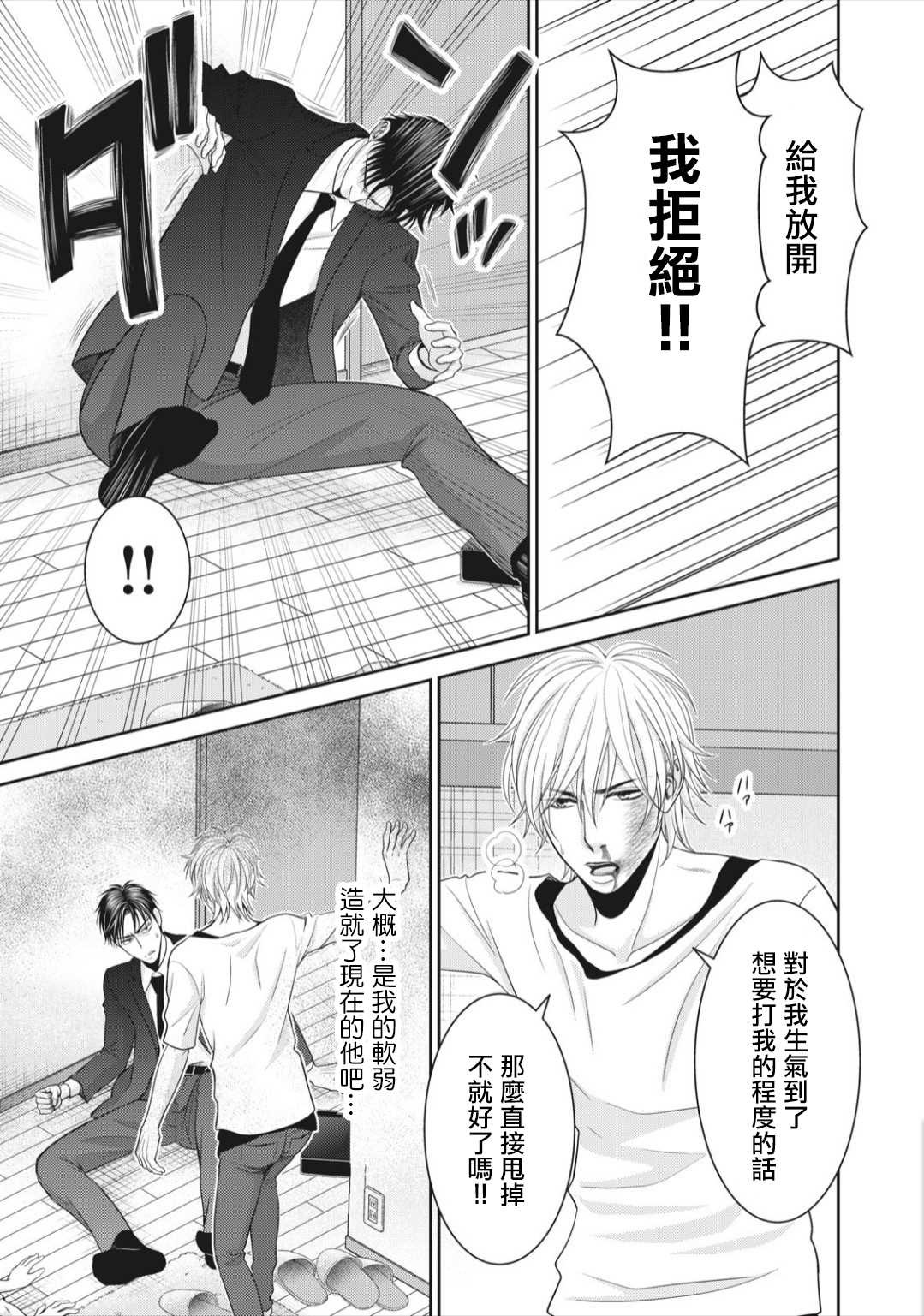 《只有爱。》漫画最新章节第7话免费下拉式在线观看章节第【21】张图片