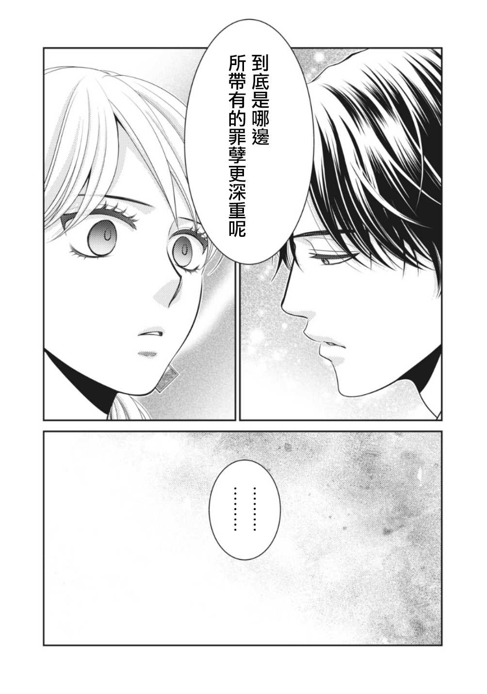 《只有爱。》漫画最新章节第3话免费下拉式在线观看章节第【26】张图片