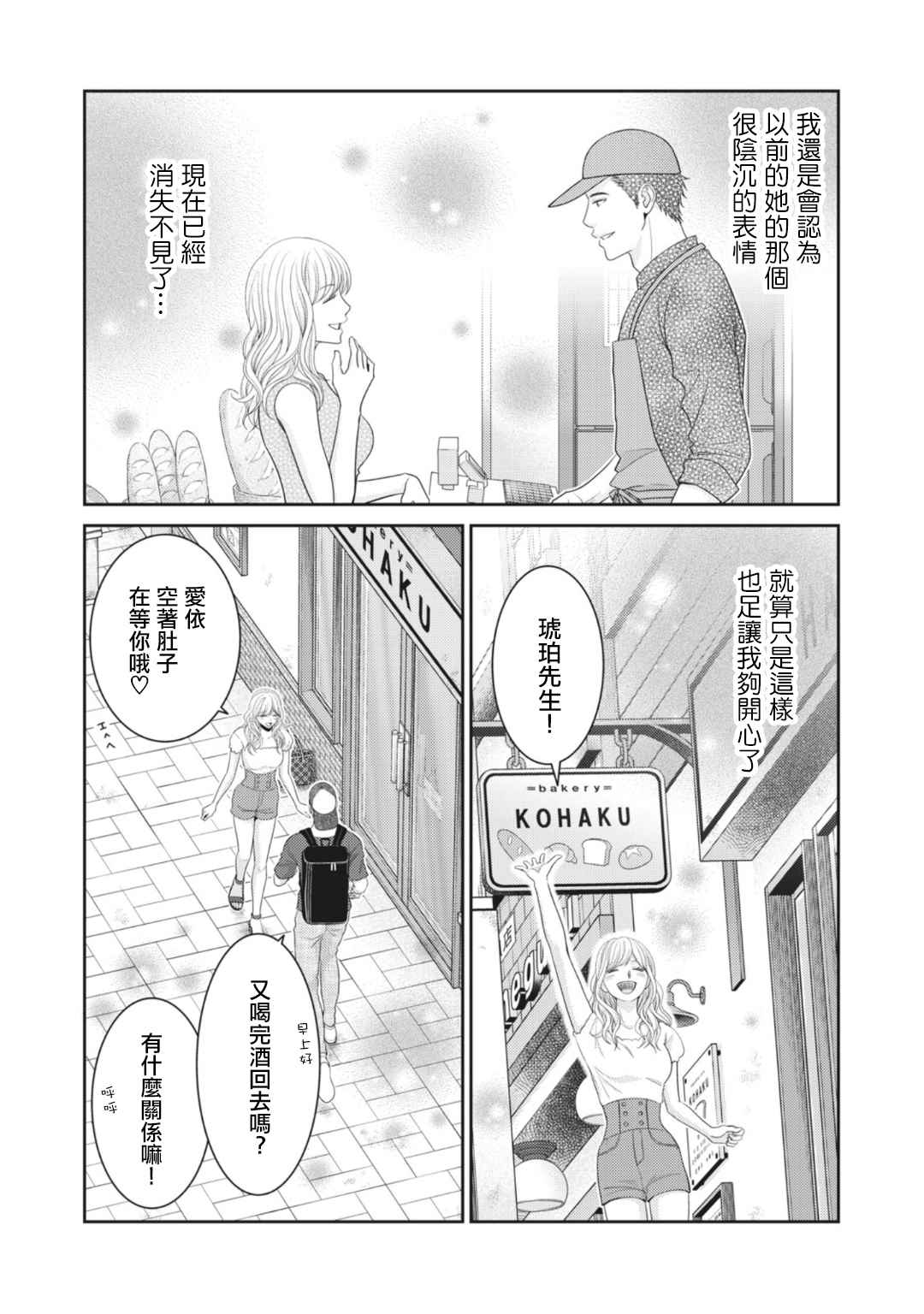 《只有爱。》漫画最新章节第9话免费下拉式在线观看章节第【35】张图片