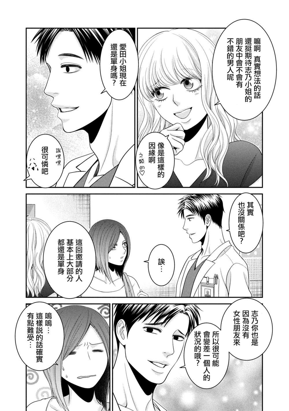 《只有爱。》漫画最新章节第18话免费下拉式在线观看章节第【42】张图片