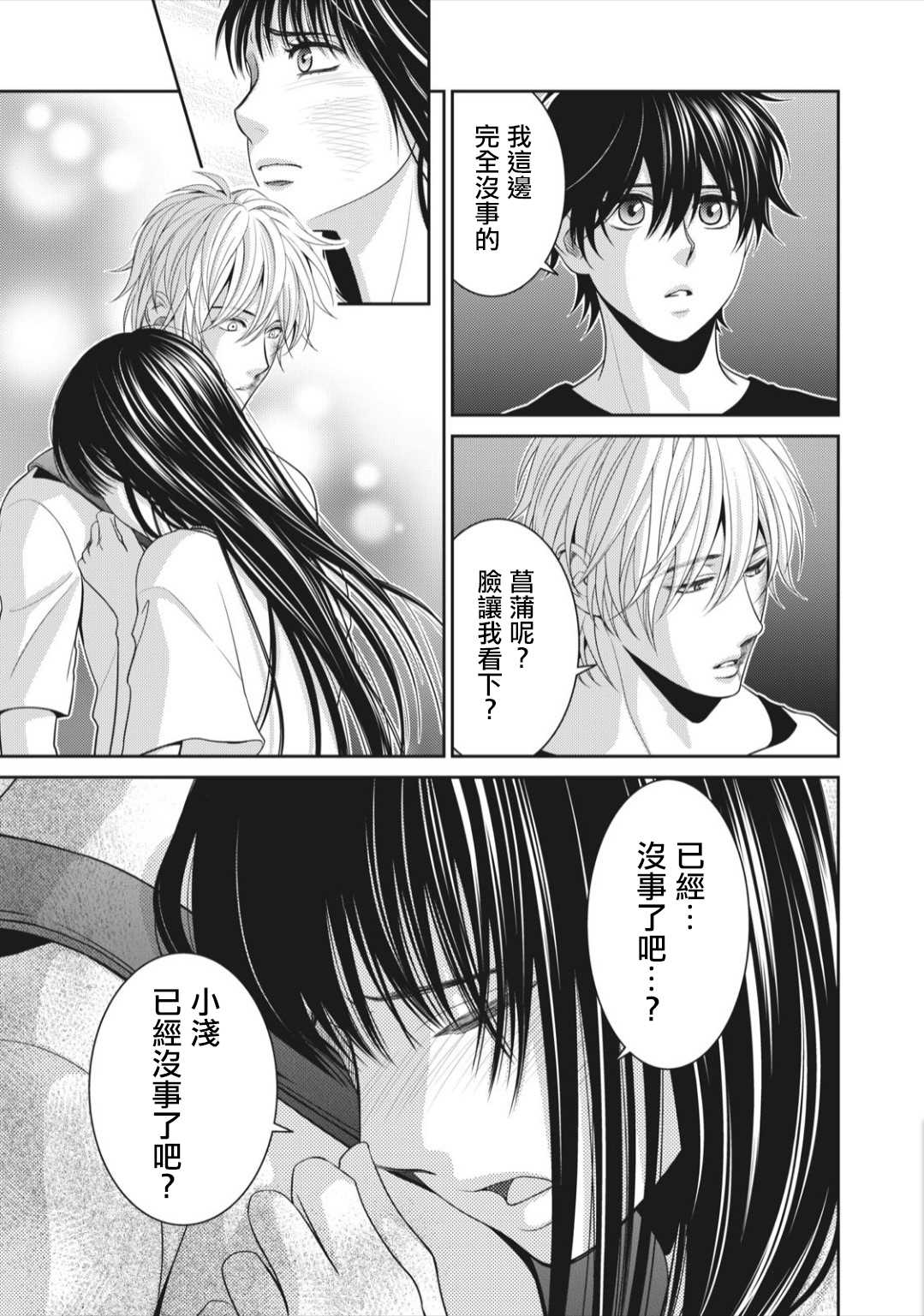 《只有爱。》漫画最新章节第7话免费下拉式在线观看章节第【29】张图片