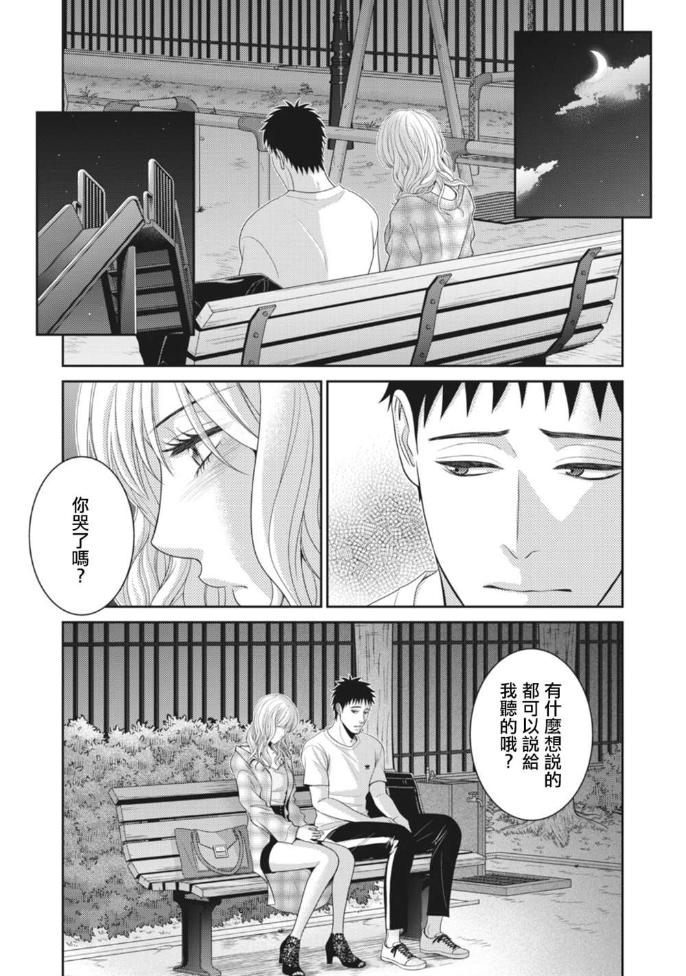 《只有爱。》漫画最新章节第11话免费下拉式在线观看章节第【29】张图片