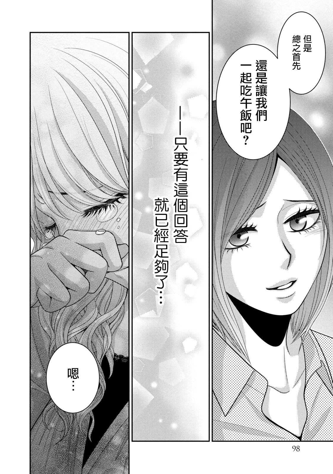 《只有爱。》漫画最新章节第20话免费下拉式在线观看章节第【48】张图片