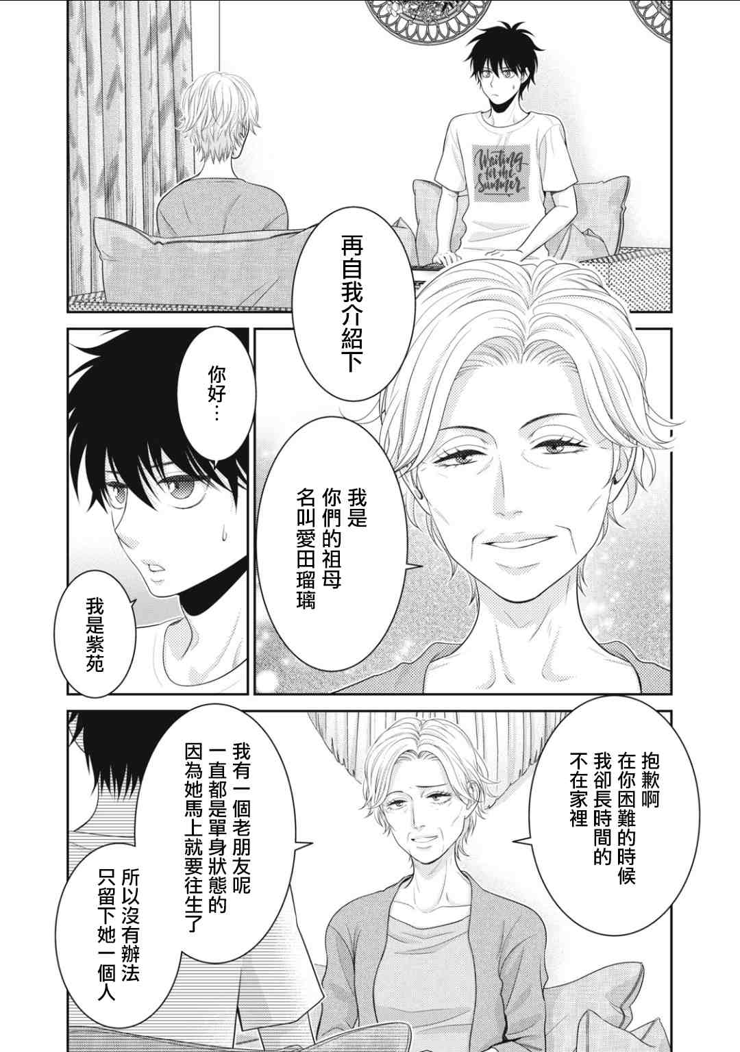 《只有爱。》漫画最新章节第14话免费下拉式在线观看章节第【9】张图片