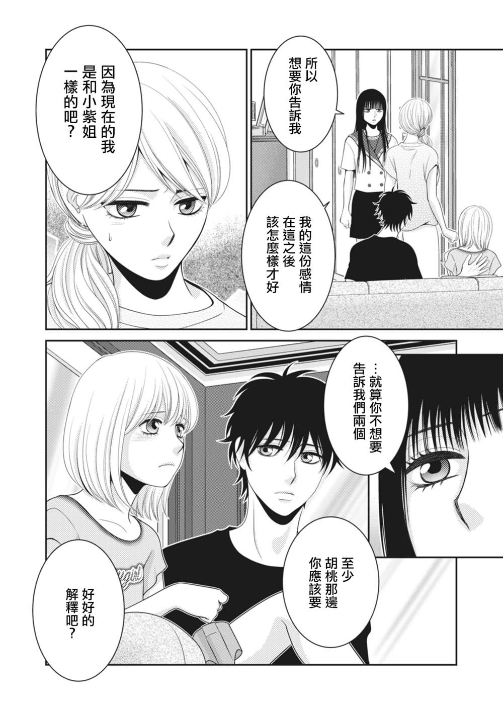 《只有爱。》漫画最新章节第12话免费下拉式在线观看章节第【44】张图片