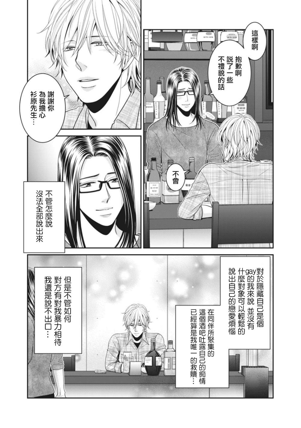 《只有爱。》漫画最新章节第5话免费下拉式在线观看章节第【22】张图片