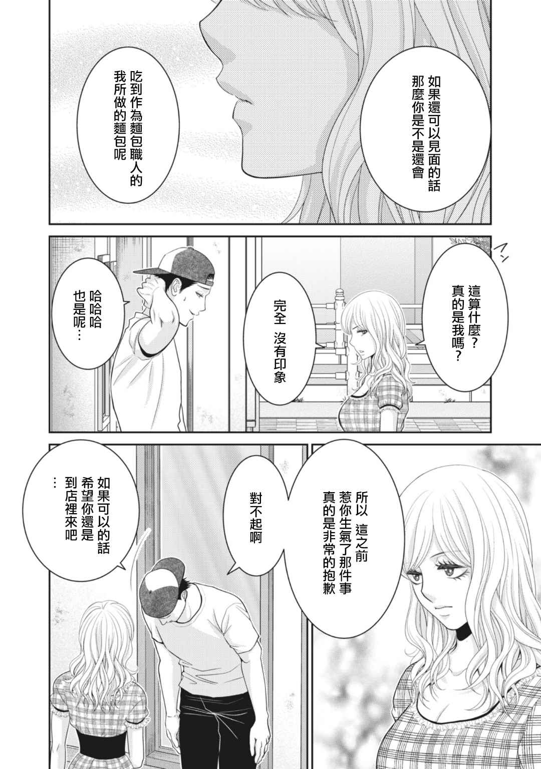 《只有爱。》漫画最新章节第9话免费下拉式在线观看章节第【28】张图片