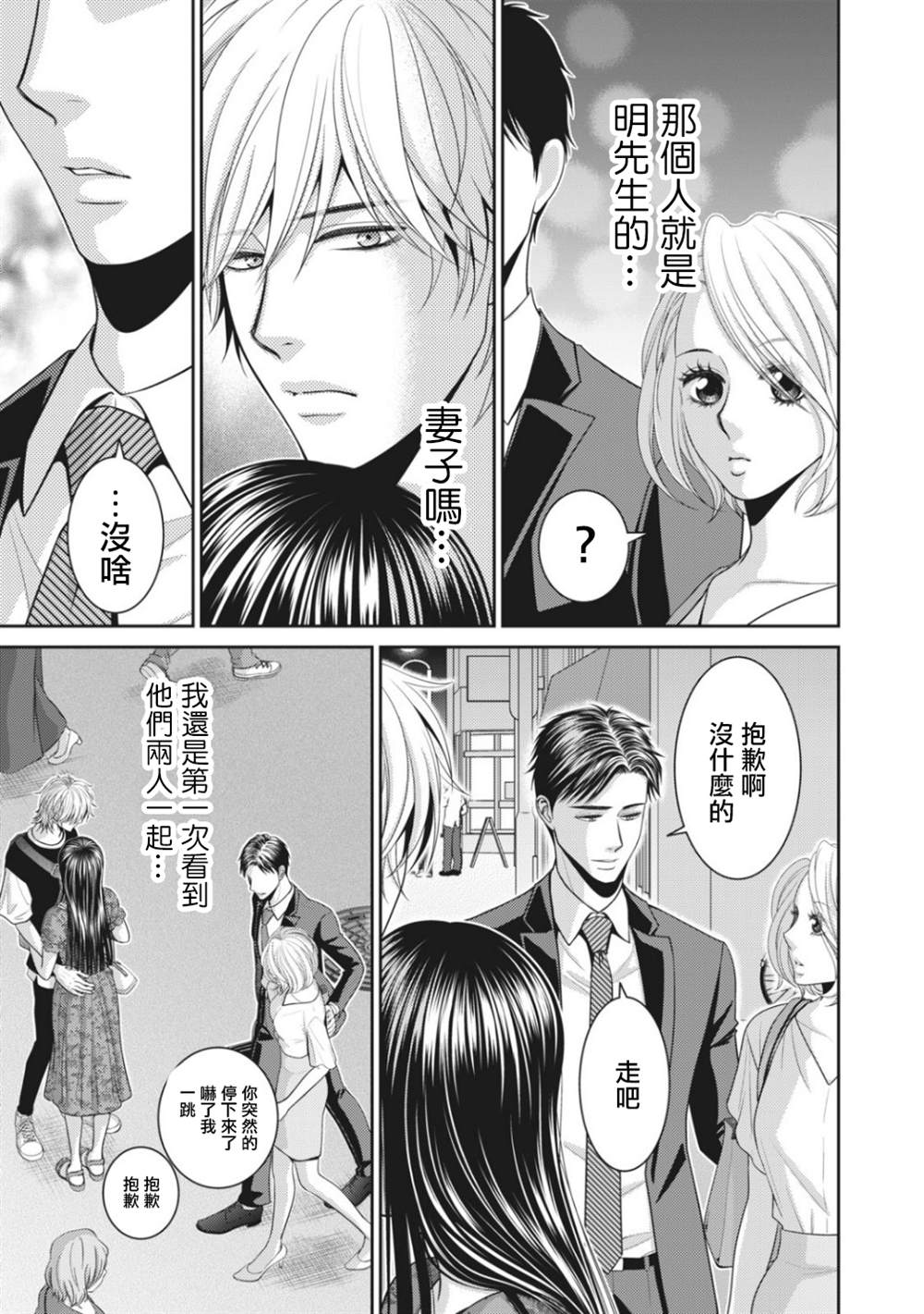 《只有爱。》漫画最新章节第6话免费下拉式在线观看章节第【15】张图片