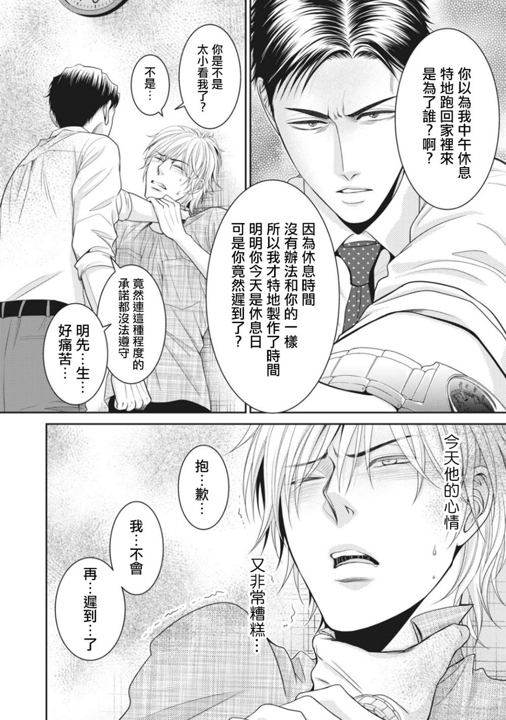 《只有爱。》漫画最新章节第5话免费下拉式在线观看章节第【8】张图片