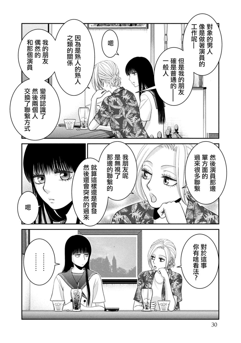 《只有爱。》漫画最新章节第16话免费下拉式在线观看章节第【26】张图片