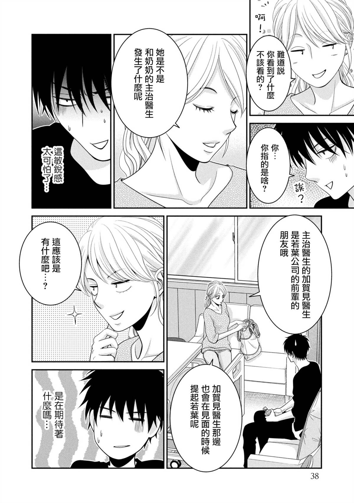 《只有爱。》漫画最新章节第19话免费下拉式在线观看章节第【36】张图片