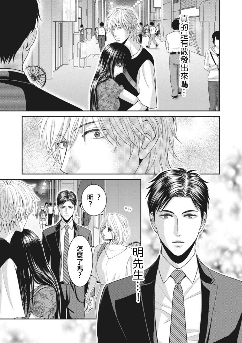 《只有爱。》漫画最新章节第6话免费下拉式在线观看章节第【13】张图片