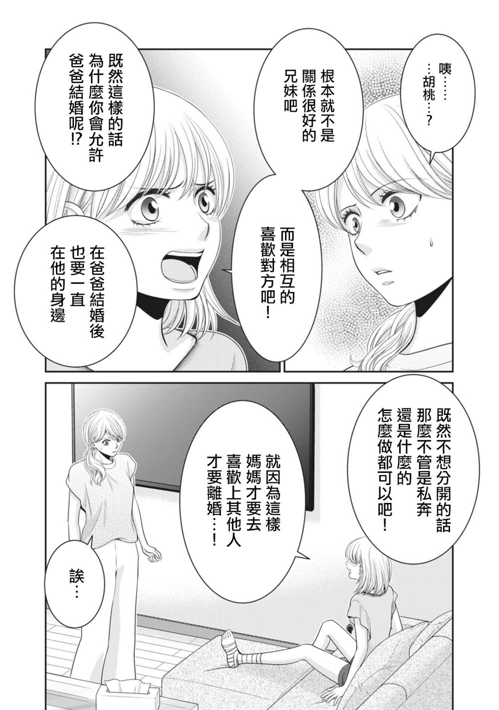 《只有爱。》漫画最新章节第12话免费下拉式在线观看章节第【39】张图片